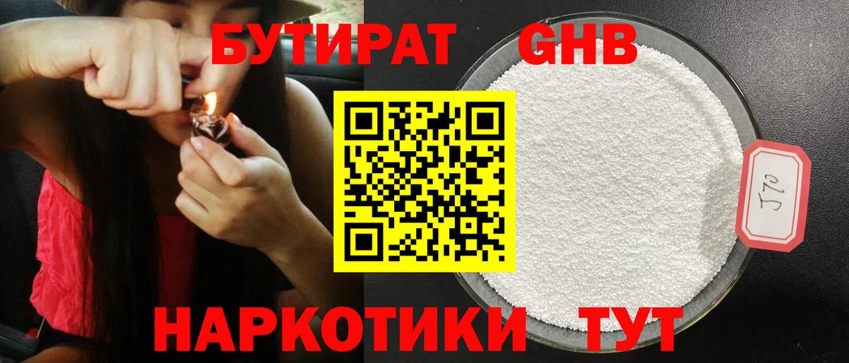 Иваново  БУТИРАТ бутандиол  Бутират  Вход с VPN 