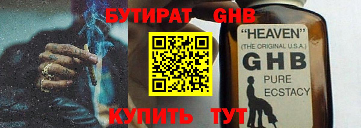 БУТИРАТ 1.4BDO Иваново