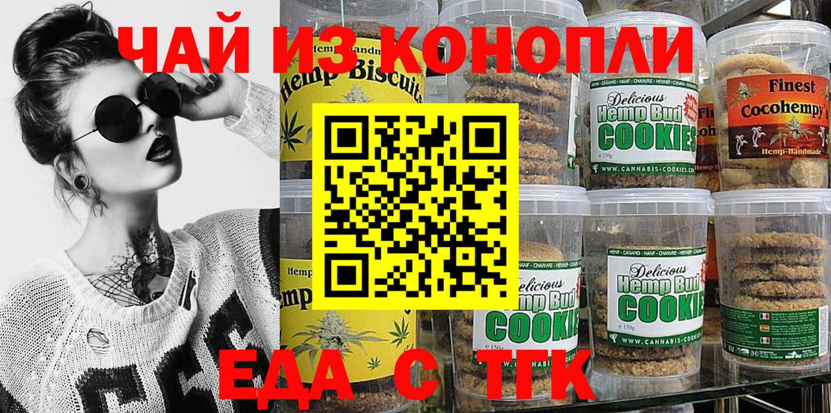 Печенье с ТГК марихуана Иваново