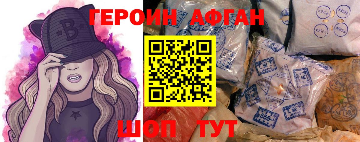 ГЕРОИН VHQ Иваново