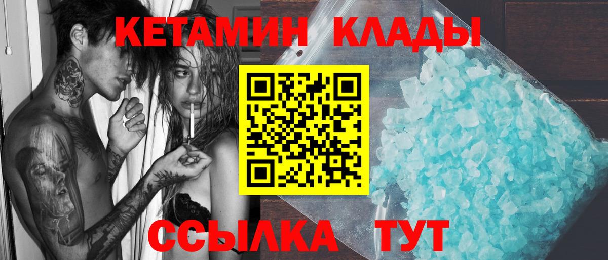 Иваново  КЕТАМИН VHQ  Вход с VPN 
