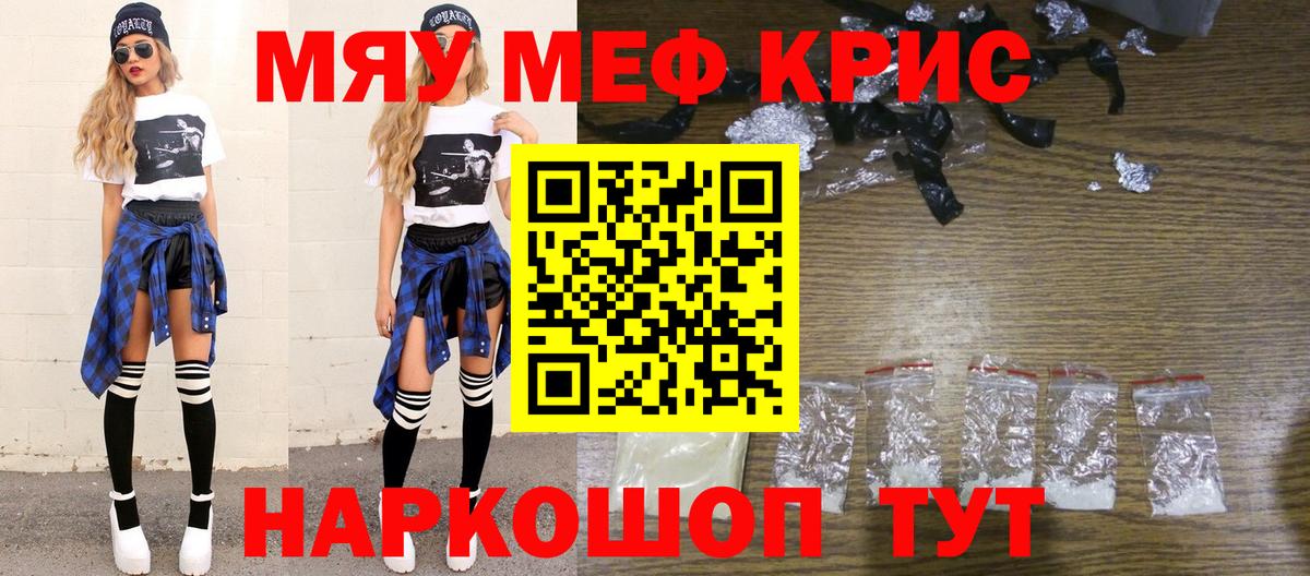 Меф мяу мяу мука Иваново