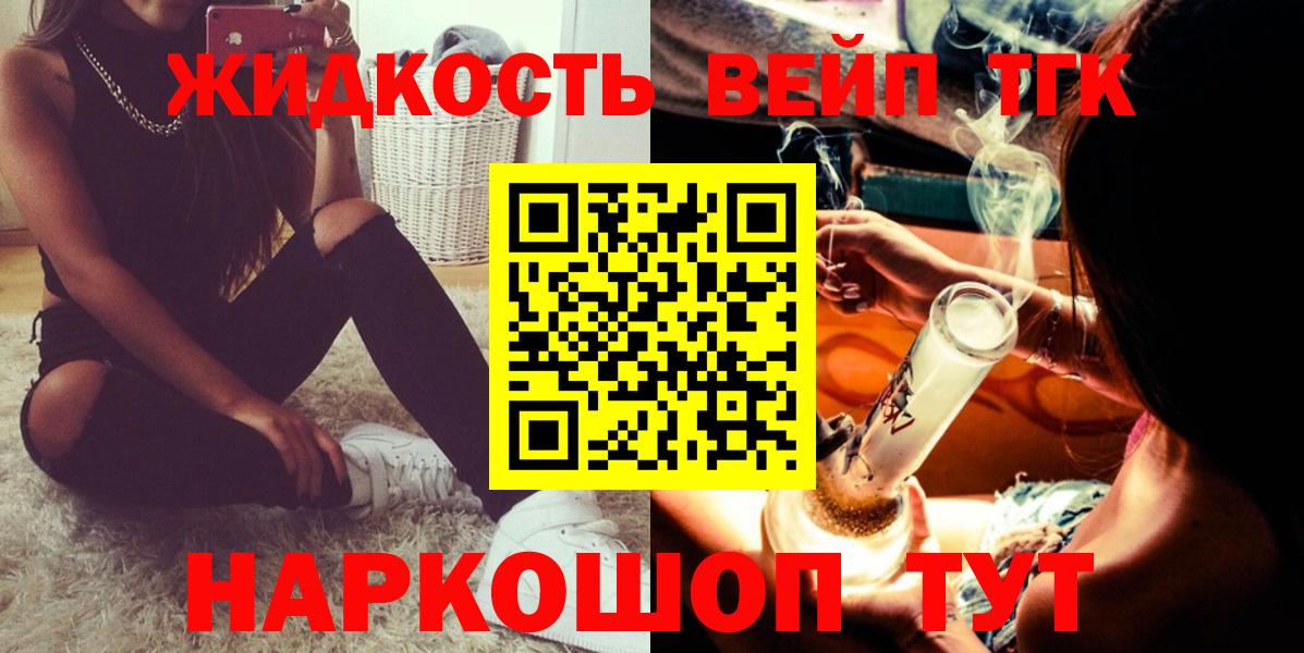 ТГК жижа Иваново