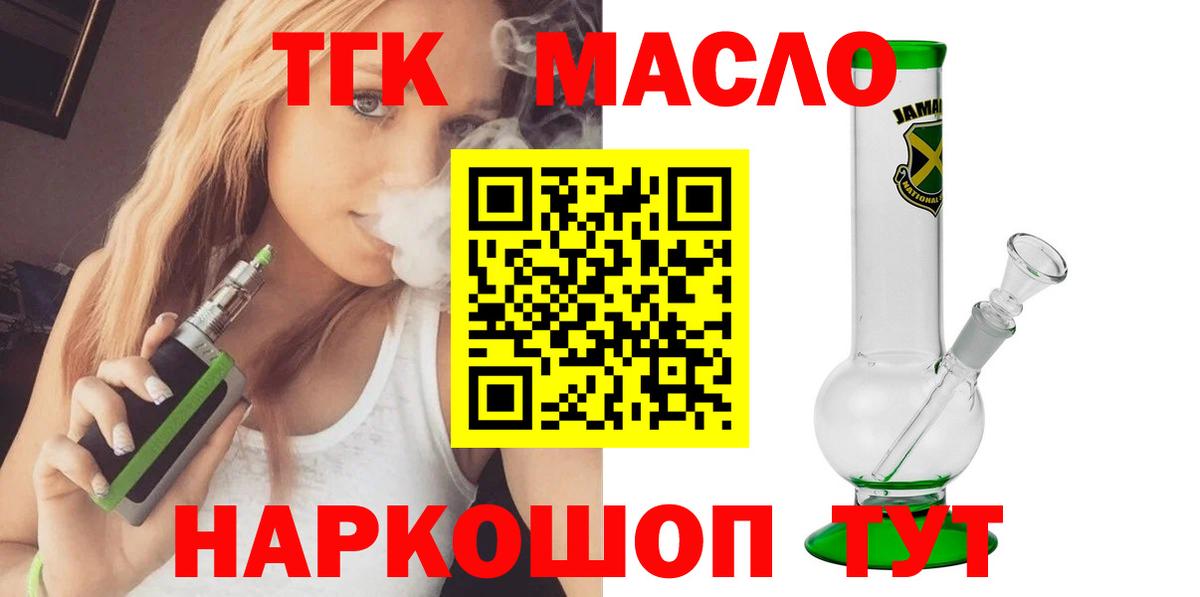Дистиллят ТГК вейп с тгк  ТГК Wax  Иваново  Вход с VPN 